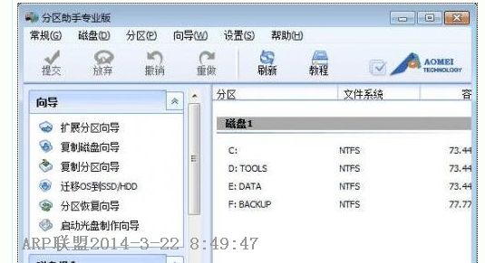 win8硬盘分区工具