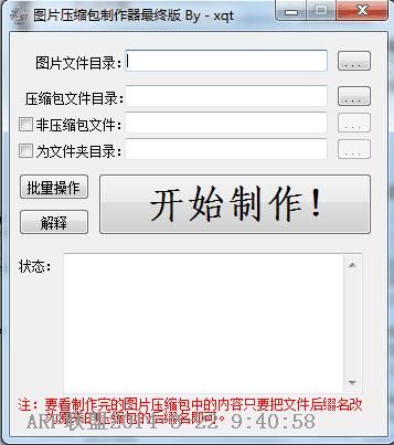 图片压缩包制作器最终版 绿色版