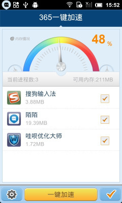 365一键加速 安卓版