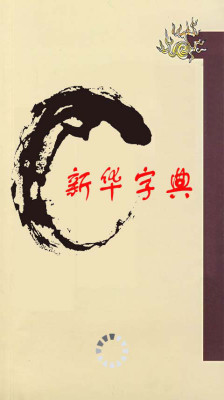 �»��ֵ䰲׿��