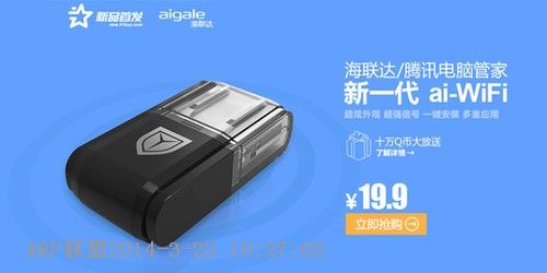 海联达随身ai-wifi驱动