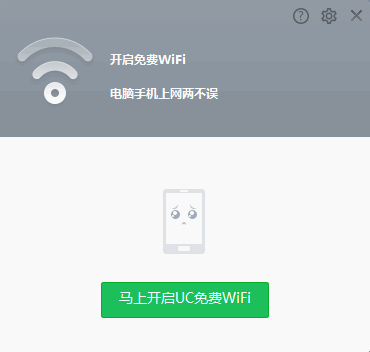 UC免费WiFi(一键WiFi共享无线网络)