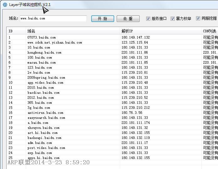 Layer子域名挖掘机