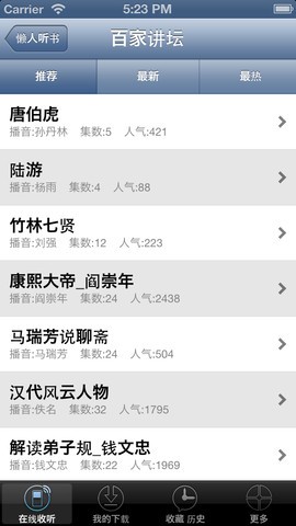 懒人听书 苹果越狱版