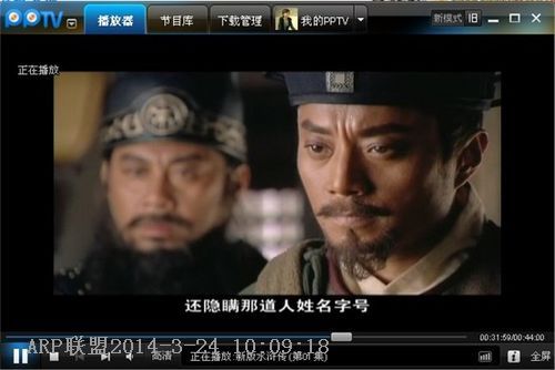 PPTV网络电视2014