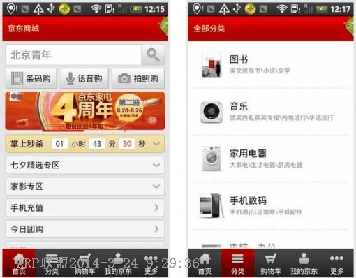 京东商城客户端手机版安卓版