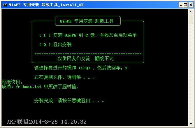 WinPE硬盘版 加强版