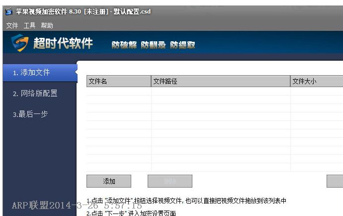 苹果视频加密器