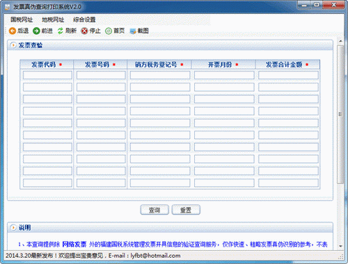 ��Ʊ��α��ѯ��ӡϵͳ