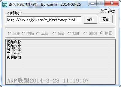 奇艺下载地址解析