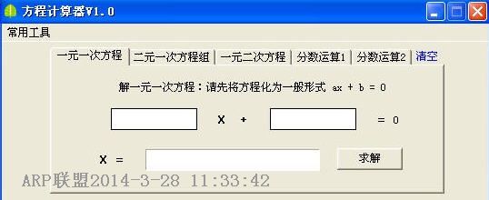 方程计算器