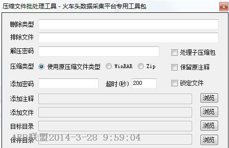 压缩文件批处理工具 v1.0 绿色版