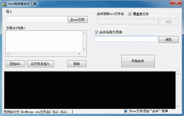 .Net程序集合并工具