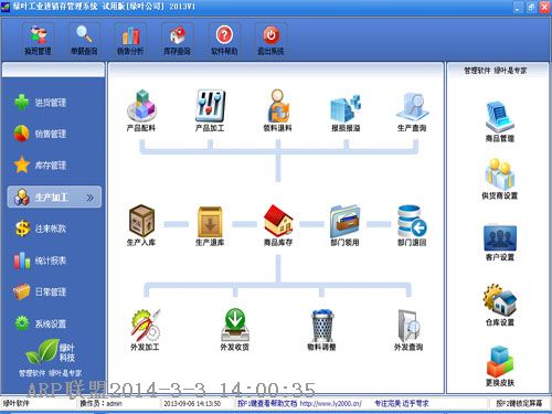 绿叶工业进销存系统
