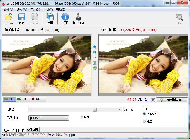 RIOT图片压缩工具 中文版