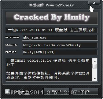 一键GHOST硬盘版去主页锁定补丁 2014绿色版