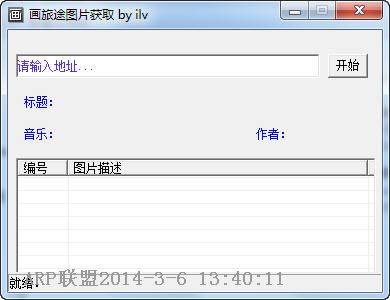 画旅途图片获取工具