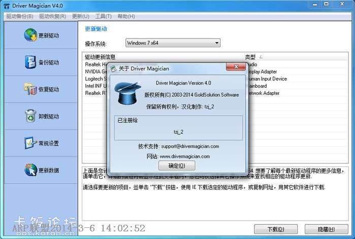Driver Magician-v4.0���ļ��ر��