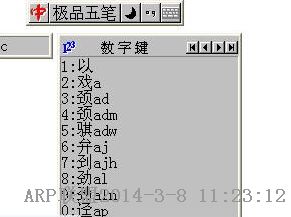 极品五笔新春版