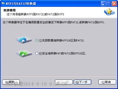 NTFS��FAT32ת������ɫ�浥�ļ�