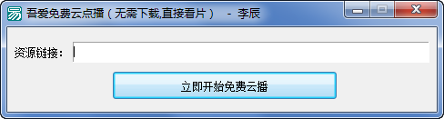 吾爱免费云点播