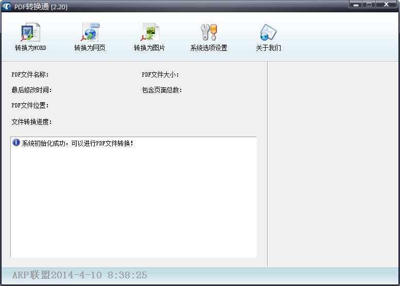 PDF转换通(PDF文件转换软件)