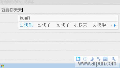 快乐拼音输入法