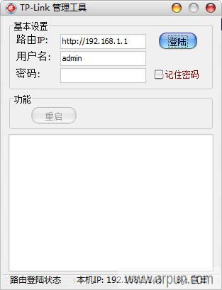 Tp-Link管理工具(Tp-Link路由器PPPOE密码查看器)