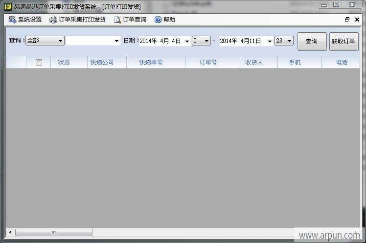 易通易讯订单打印发货系统
