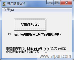 禁用随身wifi