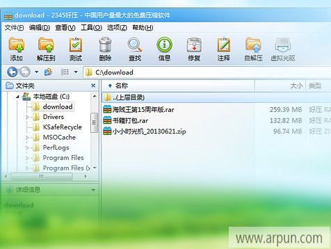 好压压缩软件(HaoZip)