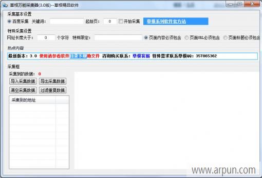 草根万能采集器
