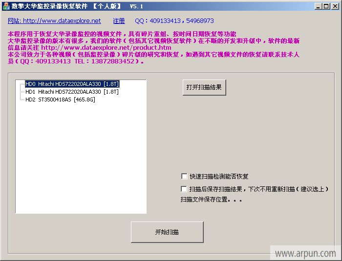 数擎大华监控录像恢复软件