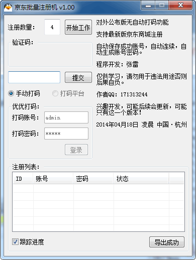 京东批量注册机