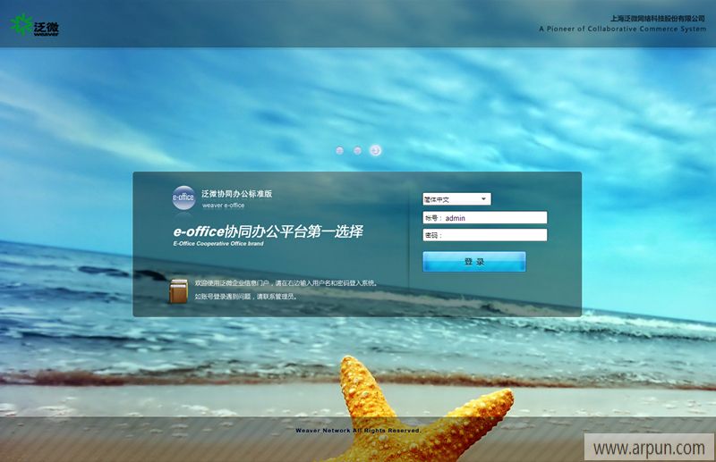 泛微协同办公e-office标准版