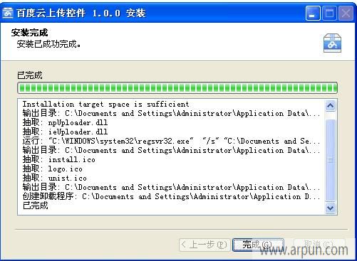 百度云上传控件