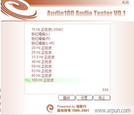 音箱测试软件(Audio100 audio tester)