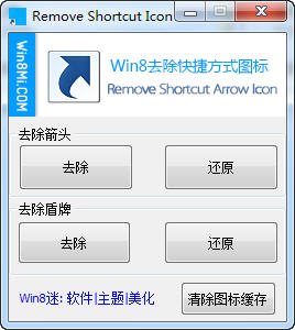 win8去小箭头(Remove Shortcut Icon)