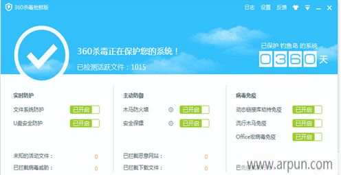 360杀毒 64位正式版