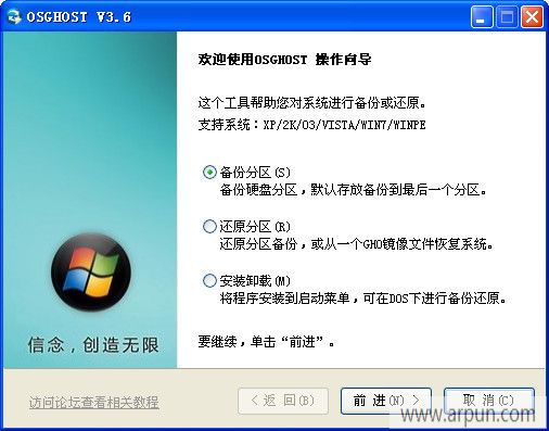 小兵一键备份还原osGhost单文件(不改分区 不生成畸形目录)