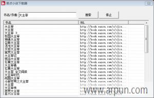 易点小说下载器