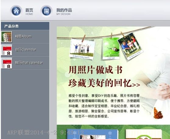 晨光个性相册制作软件