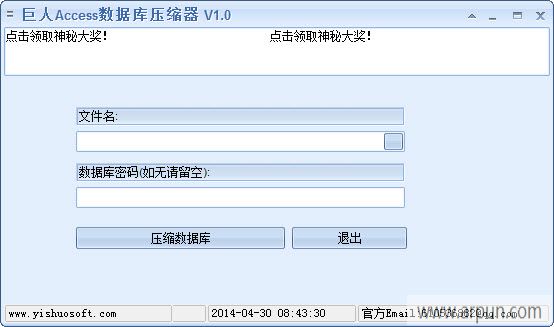 巨人Access数据库压缩器