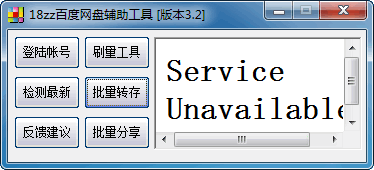 18zz百度网盘辅助工具
