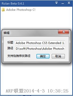 Rolan程序快速启动工具
