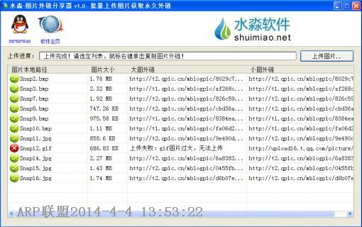 水淼图片外链分享器