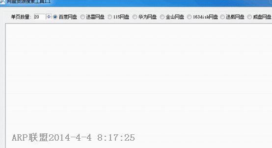 网盘资源搜索工具