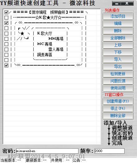 yy频道快速创建工具