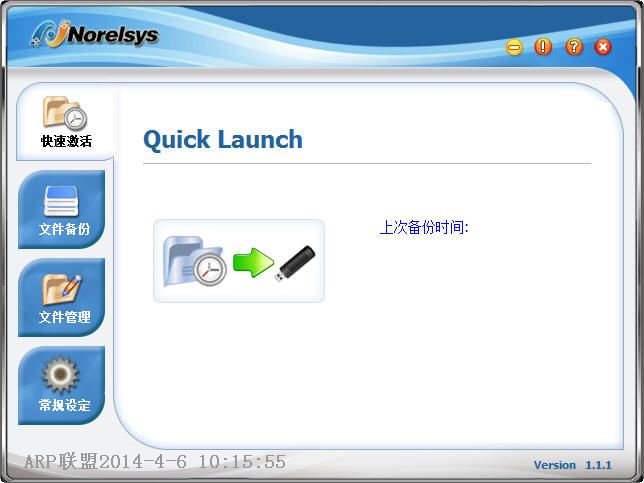 SSK飚王品致HE-S3300移动硬盘一键备份软件