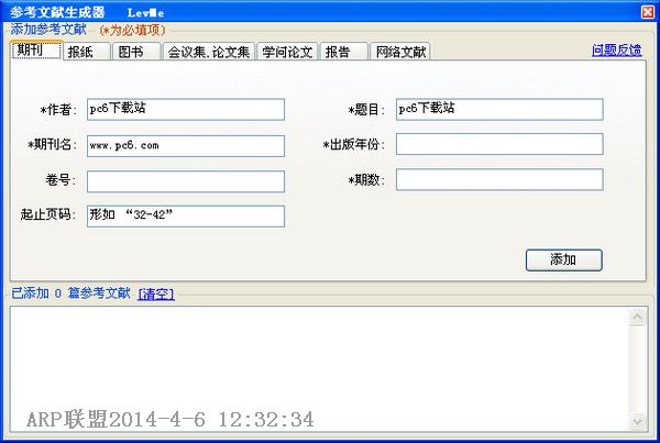 参考文献生成器